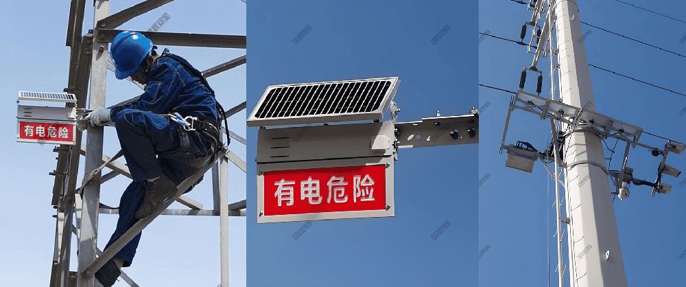 2024.7.1 電力智能安全警示器 安裝案例